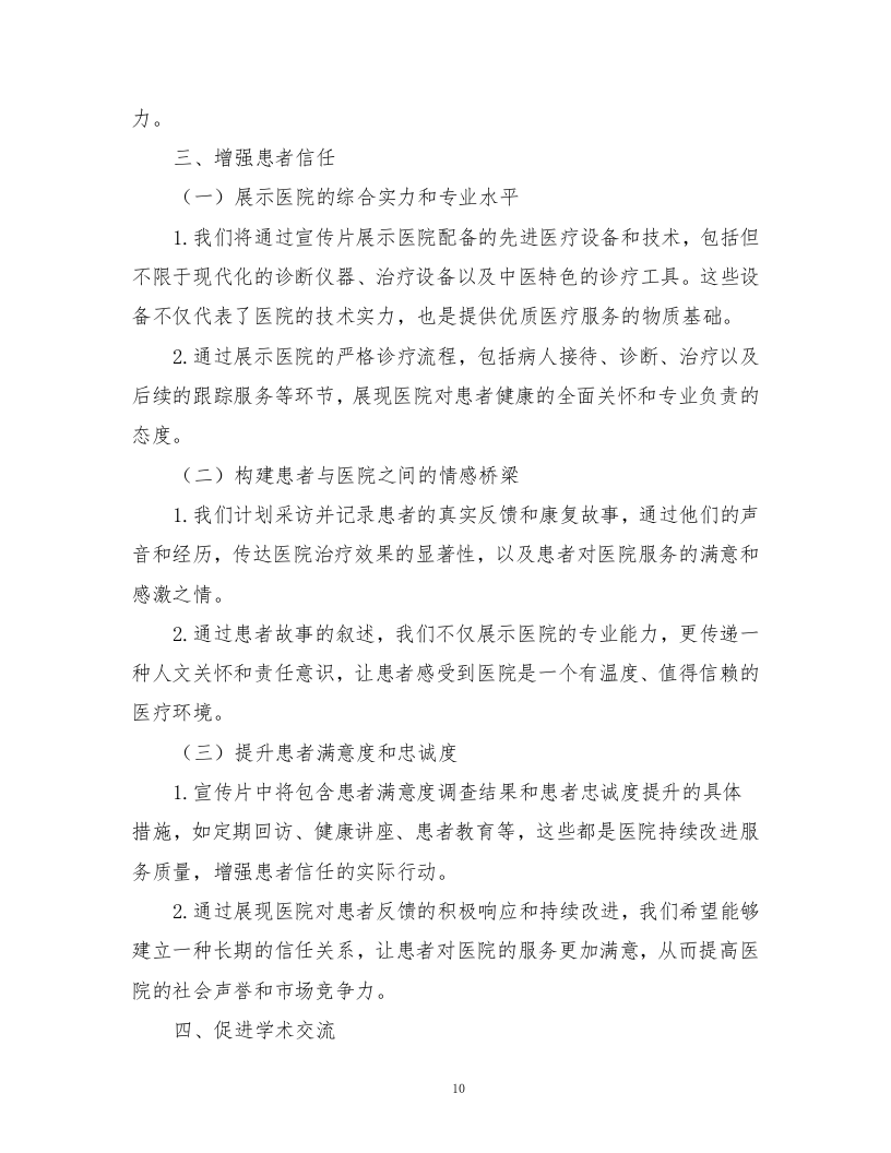 中医医院宣传片视频拍摄制作技术方案362页.docx 第12页