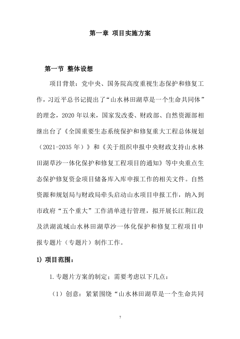 宣传片视频拍摄投标方案387页.docx 第7页