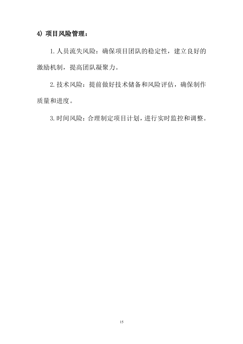 宣传片视频拍摄投标方案387页.docx 第15页
