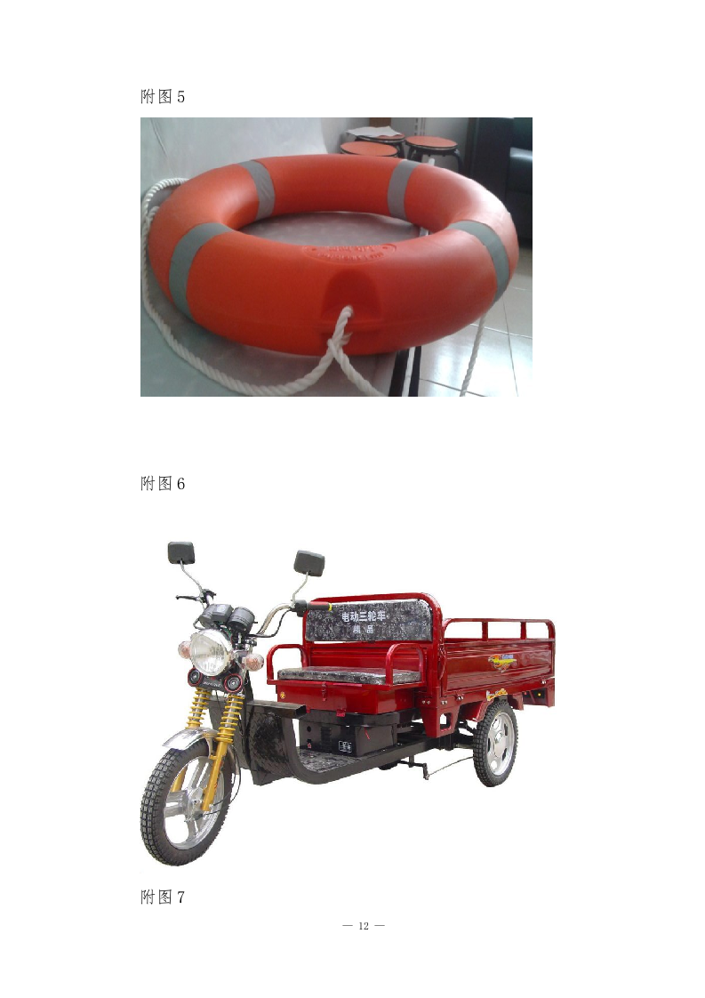 河道管护水域保洁服务方案141页.docx 第12页