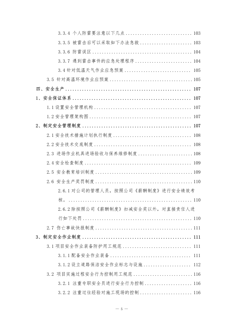 河道管护水域保洁服务方案141页.docx 第5页