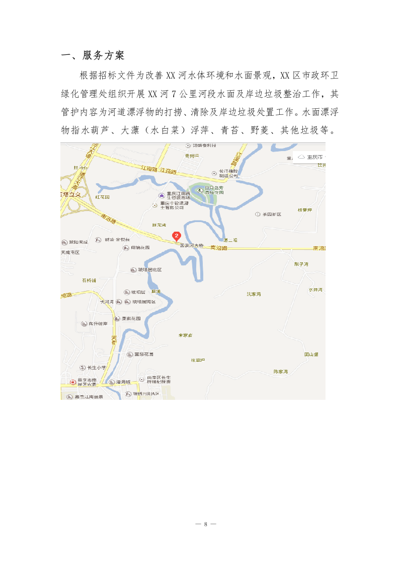 河道管护水域保洁服务方案141页.docx 第8页