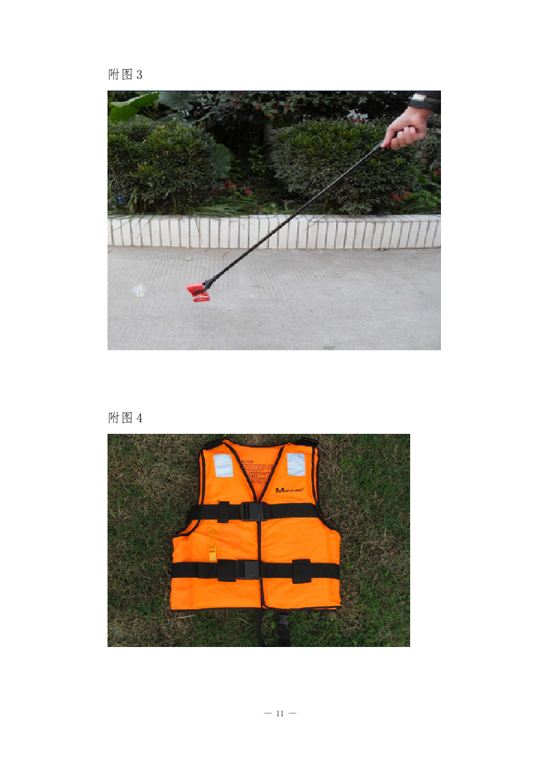 河道管护水域保洁服务方案141页.docx 第11页