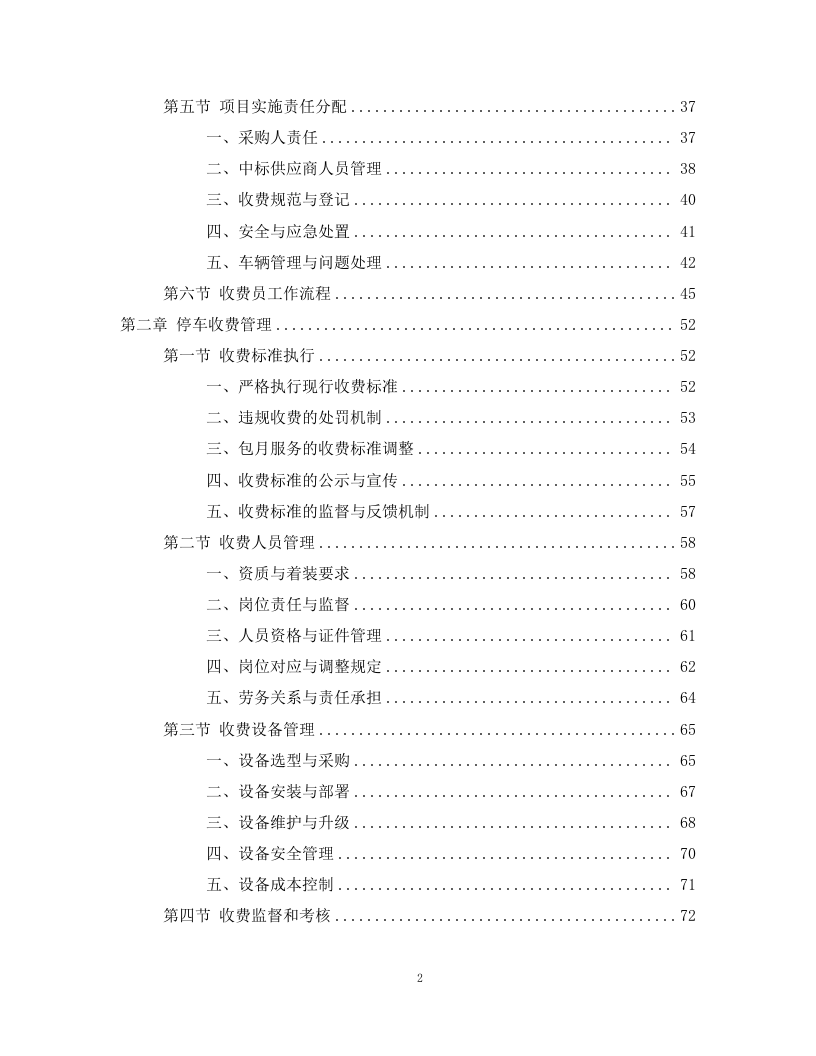 路边停车收费劳务分包项目298页.docx 第2页