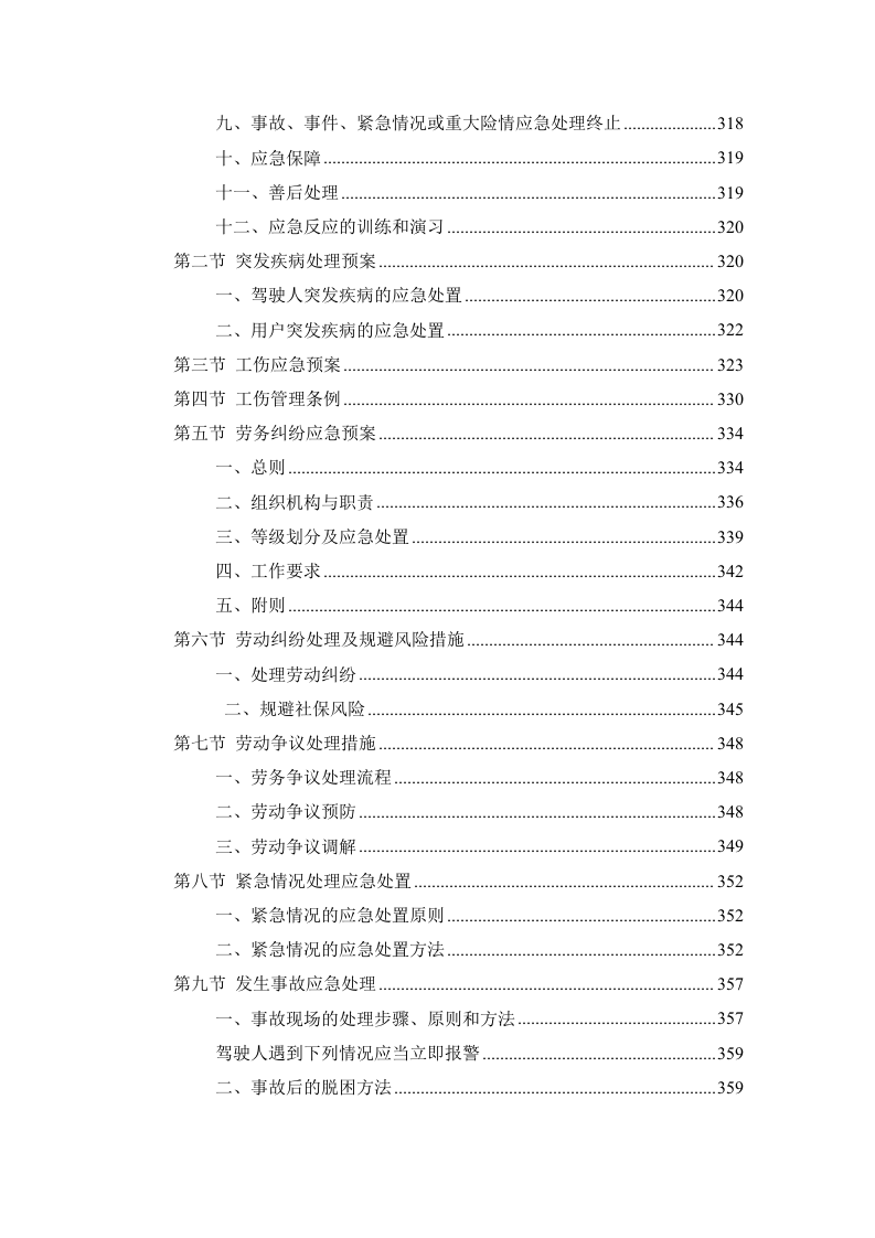 公务用车租赁服务投标方案398页.docx 第8页