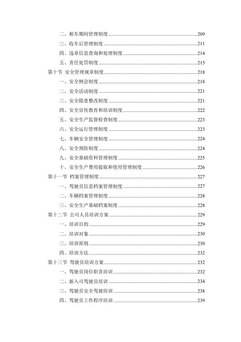 公务用车租赁服务投标方案398页.docx 第5页