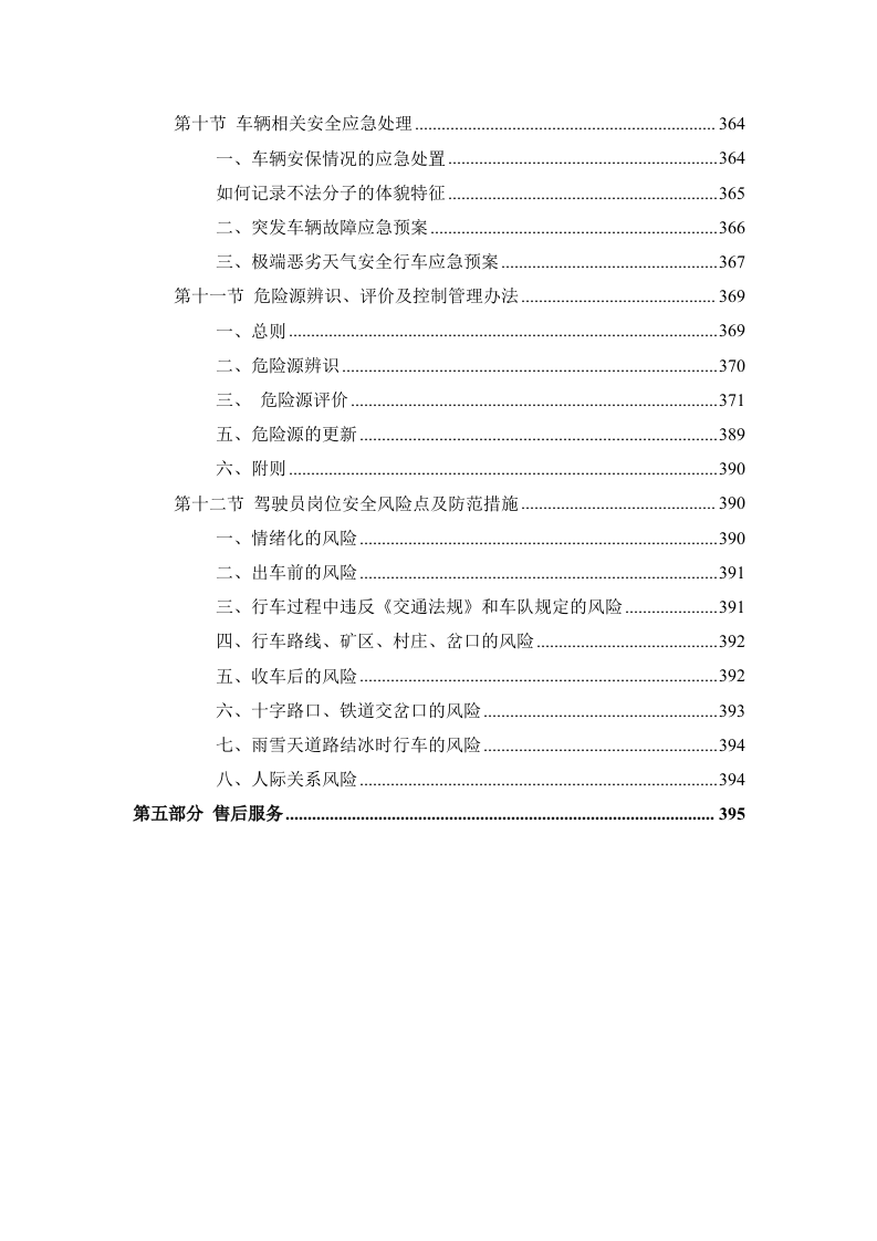 公务用车租赁服务投标方案398页.docx 第9页