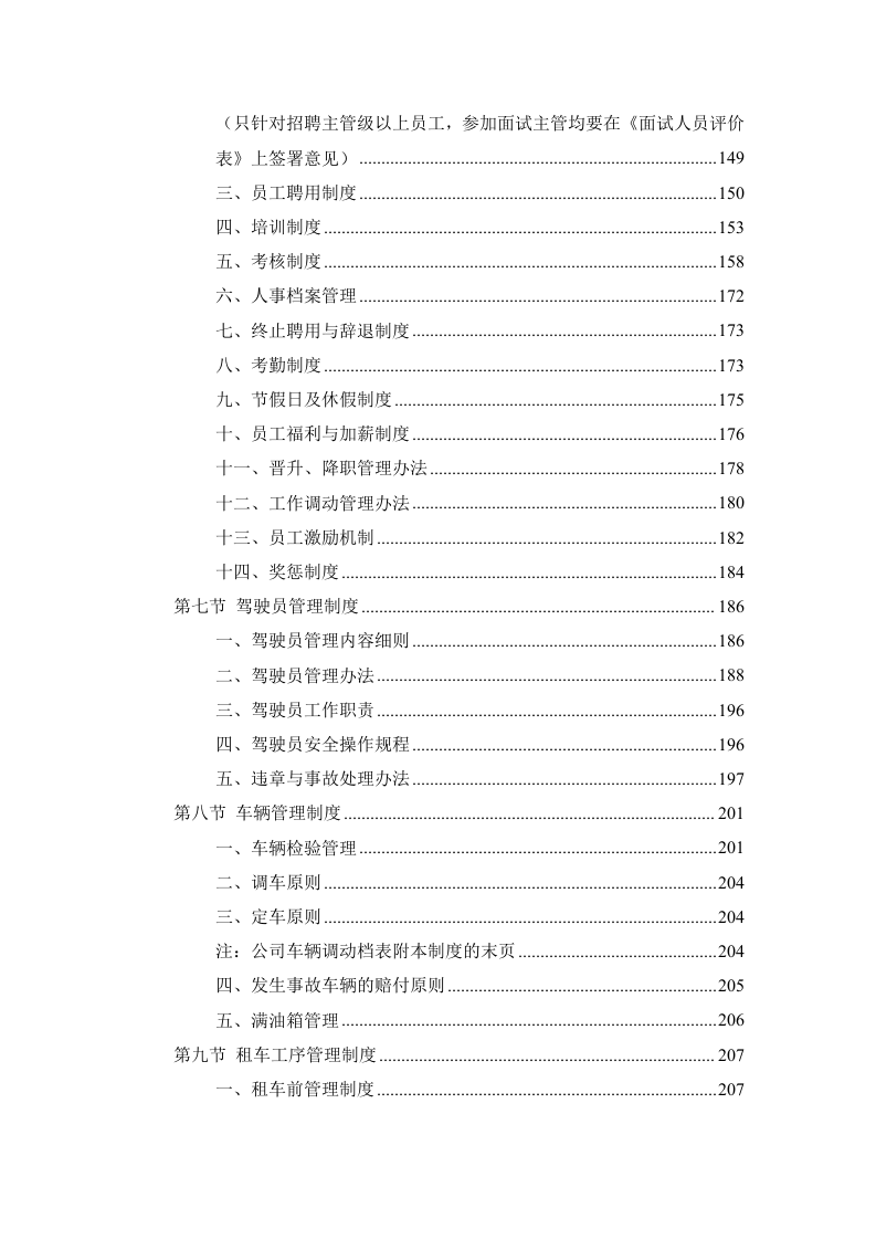 公务用车租赁服务投标方案398页.docx 第4页