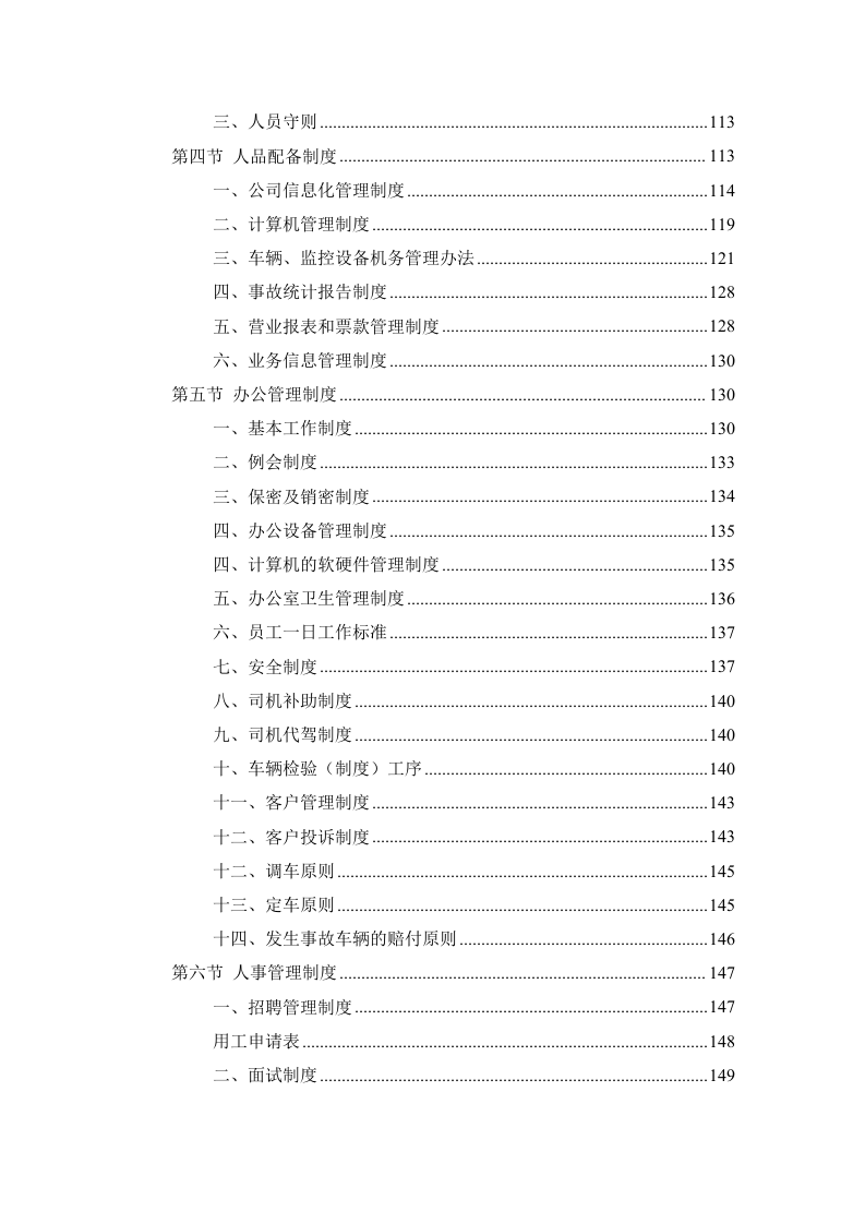 公务用车租赁服务投标方案398页.docx 第3页
