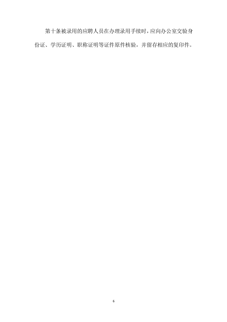 汽车班车租赁服务方案209页.docx 第11页