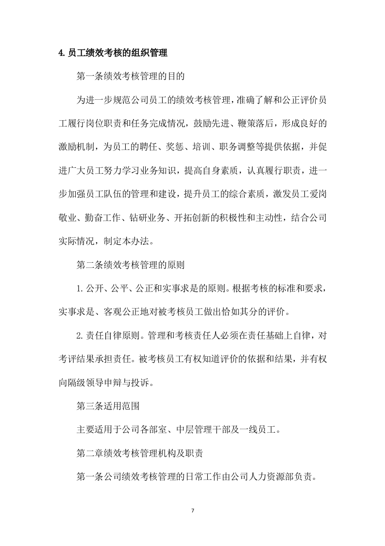 汽车班车租赁服务方案209页.docx 第12页