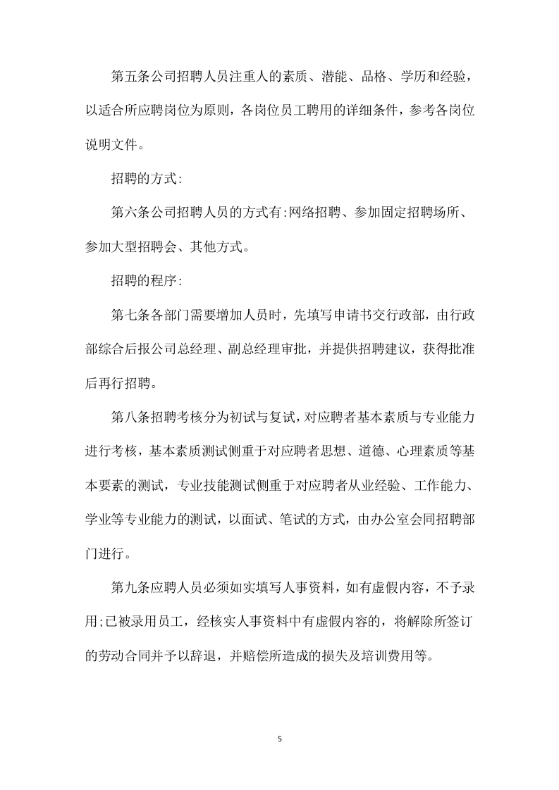 汽车班车租赁服务方案209页.docx 第10页