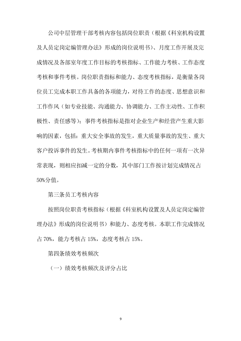 汽车班车租赁服务方案209页.docx 第14页