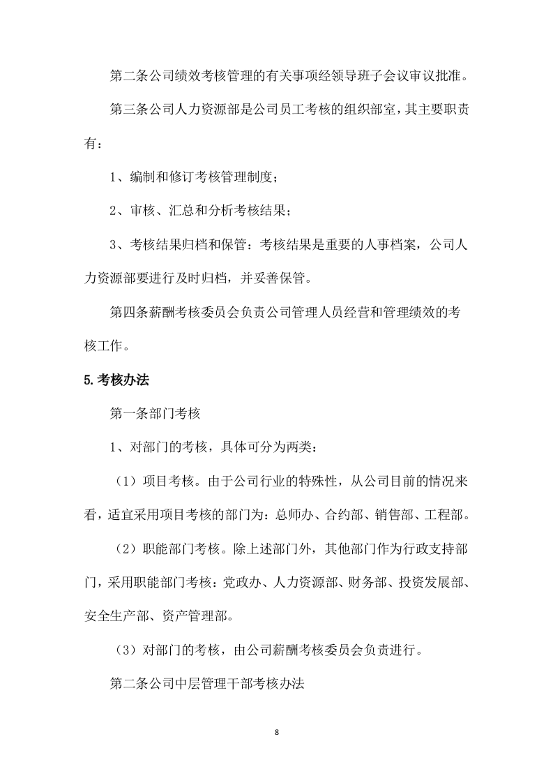汽车班车租赁服务方案209页.docx 第13页