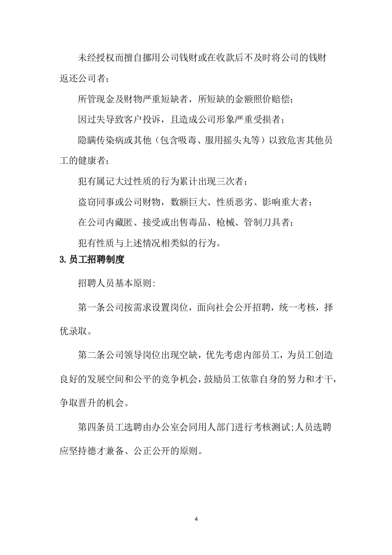 汽车班车租赁服务方案209页.docx 第9页