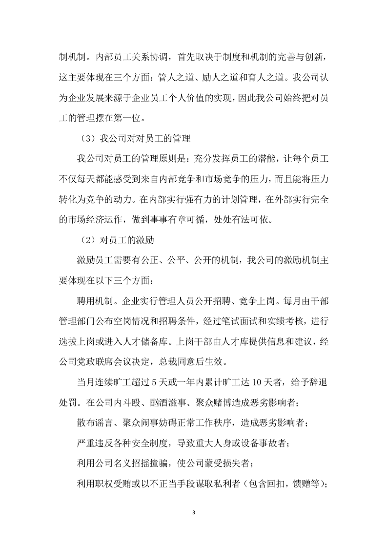 汽车班车租赁服务方案209页.docx 第8页