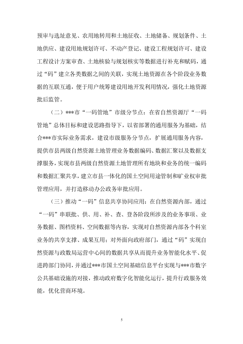 土地管理项目技术方案237页.docx 第12页