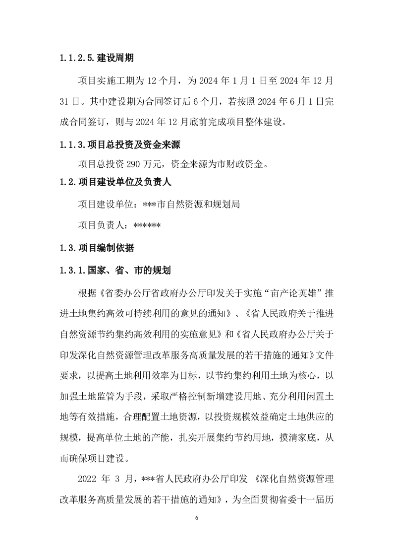 土地管理项目技术方案237页.docx 第13页