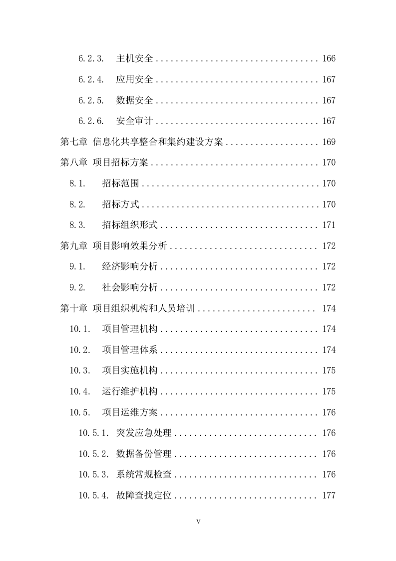 土地管理项目技术方案237页.docx 第5页