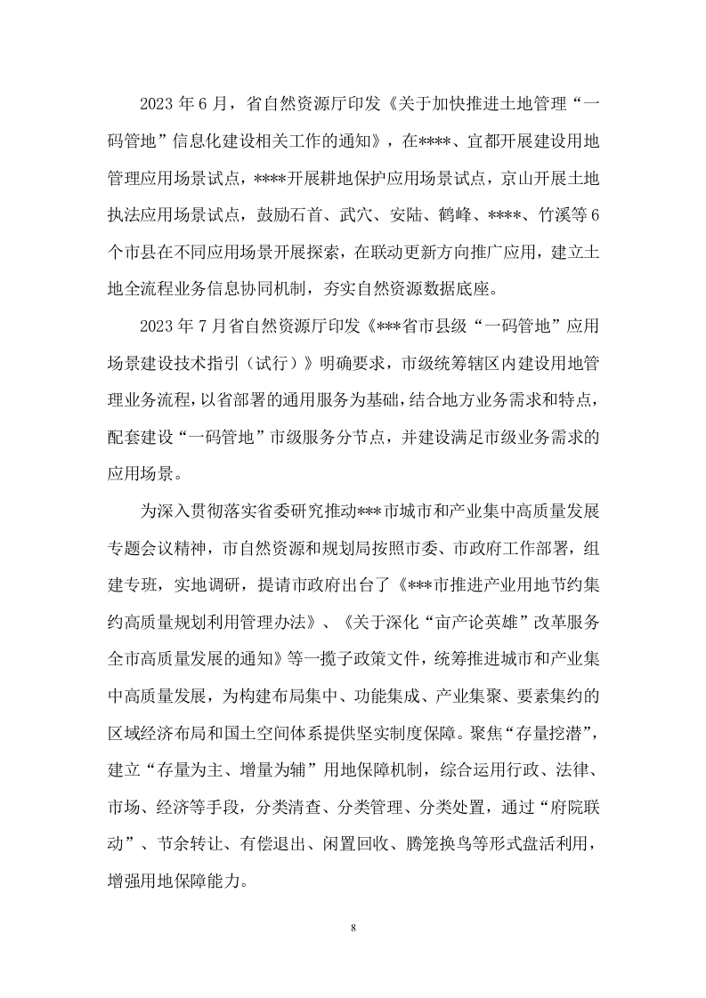 土地管理项目技术方案237页.docx 第15页