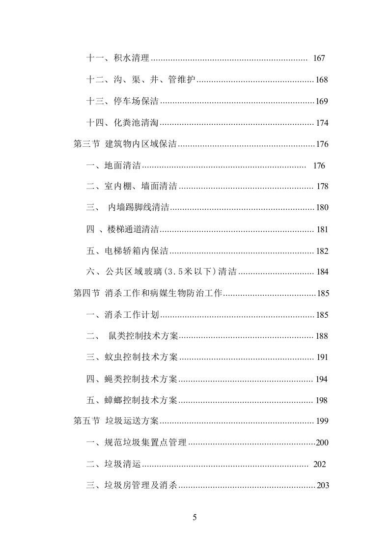 小区物业管理服务投标方案832页.docx 第5页