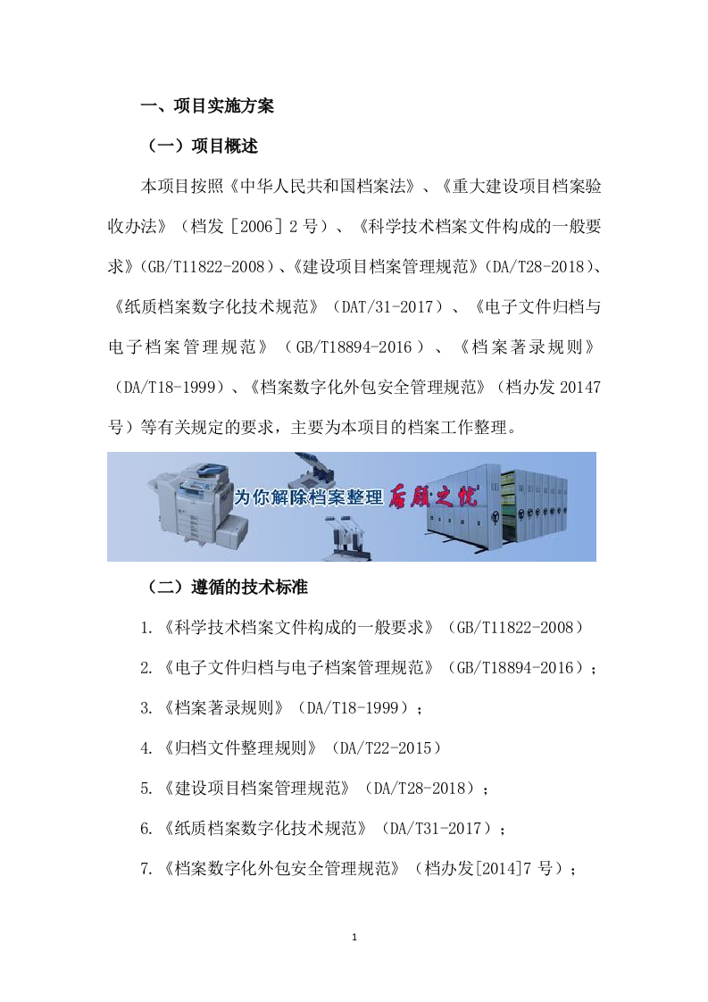档案整理及数字化加工服务项目287页.docx 第3页