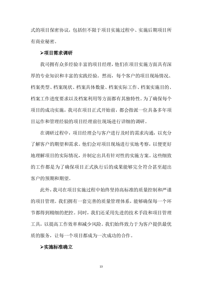 档案整理及数字化加工服务项目287页.docx 第15页