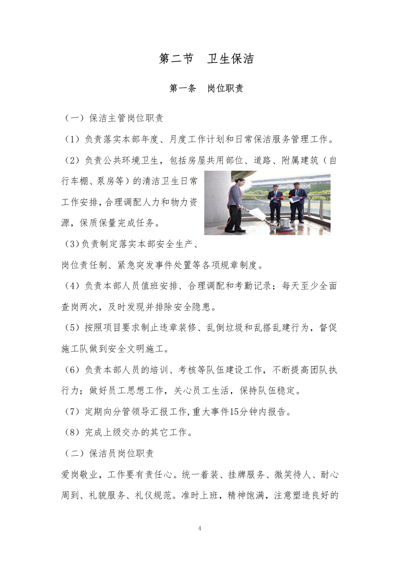 小区物业服务外包方案234页.docx 第4页