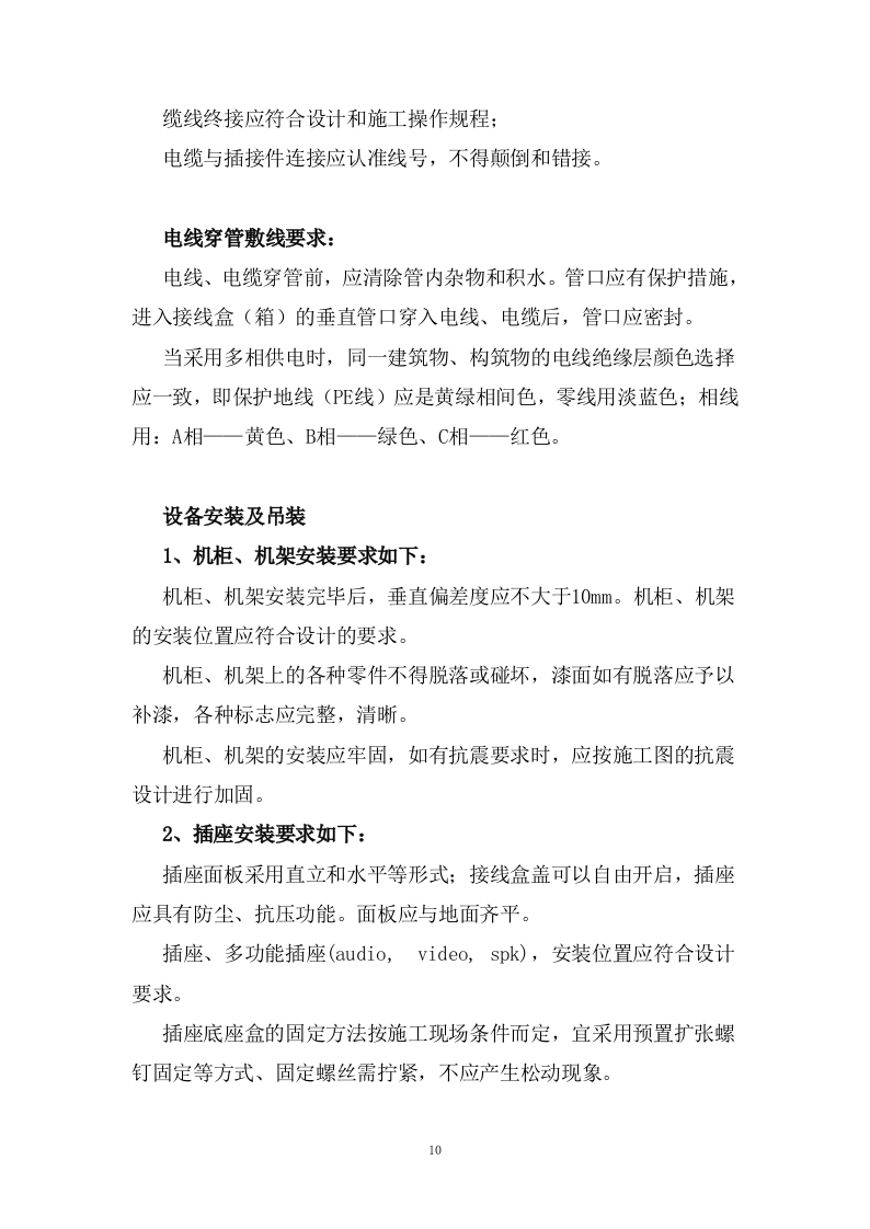 监控安防改造投标方案143页.docx 第10页
