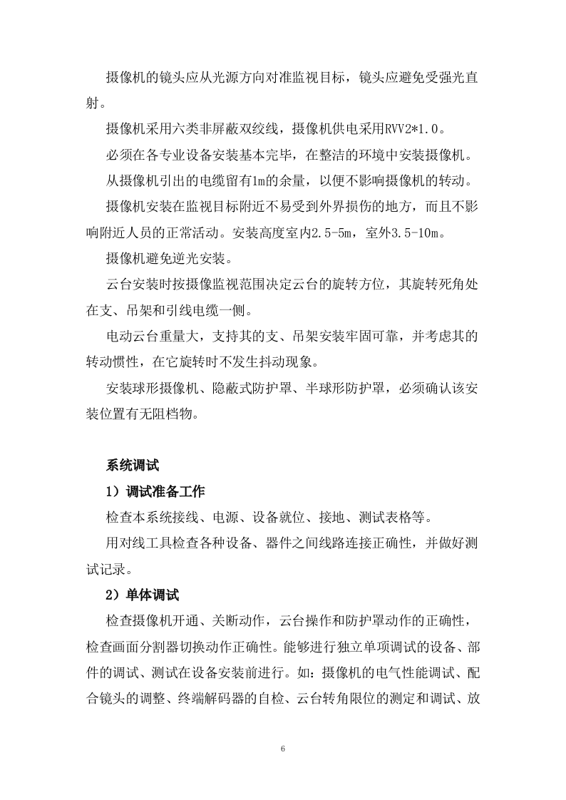 监控安防改造投标方案143页.docx 第6页