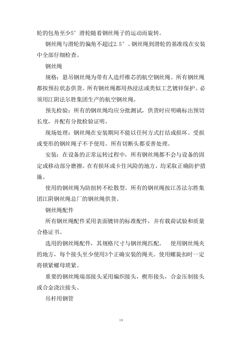 监控安防改造投标方案143页.docx 第14页
