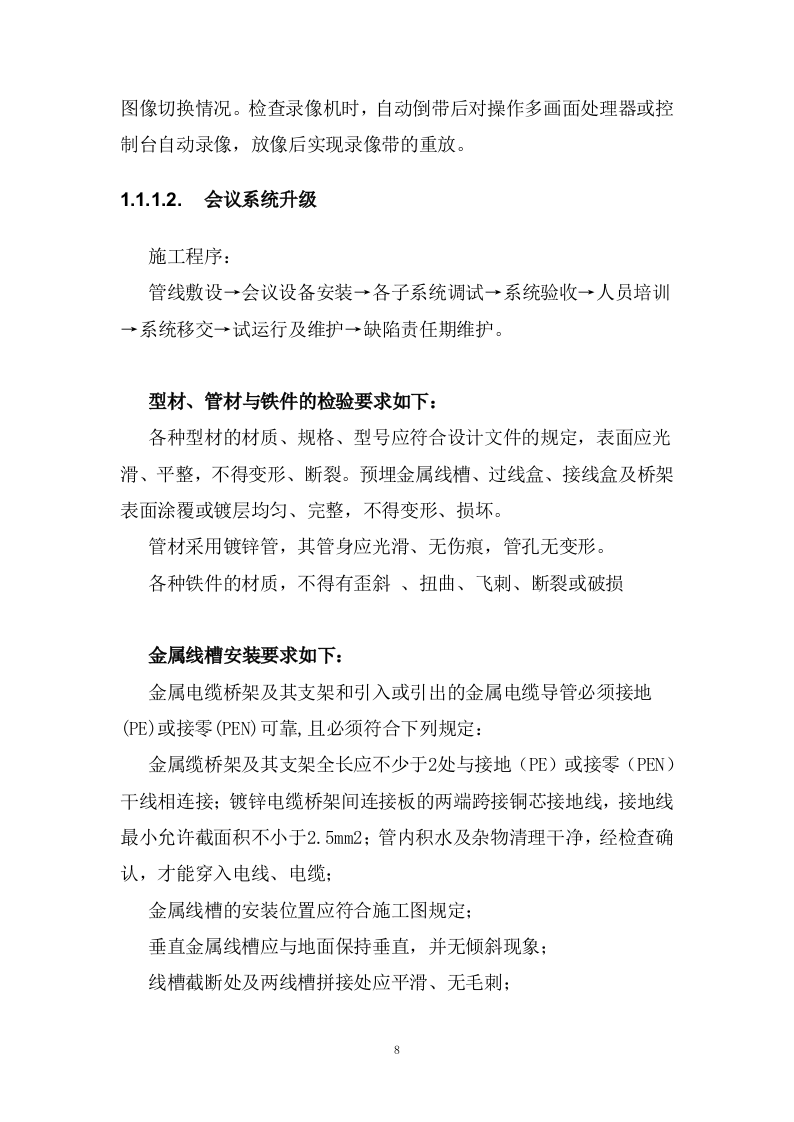 监控安防改造投标方案143页.docx 第8页