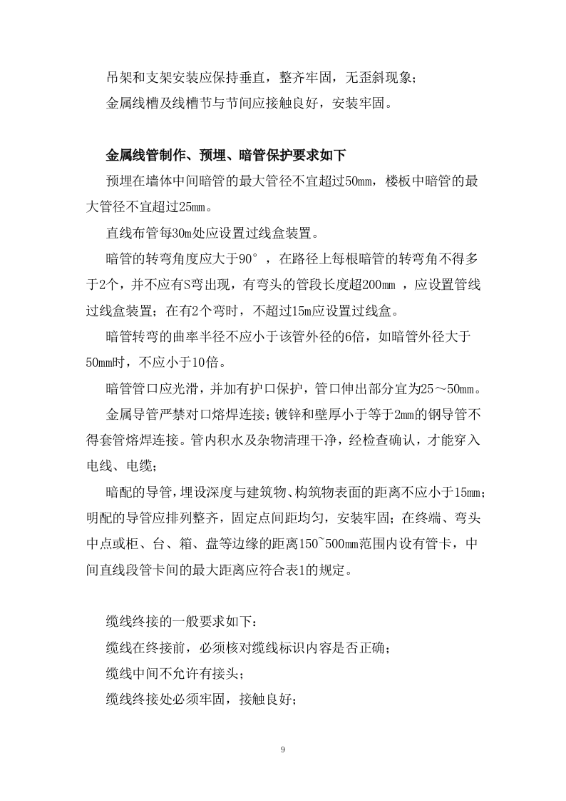 监控安防改造投标方案143页.docx 第9页