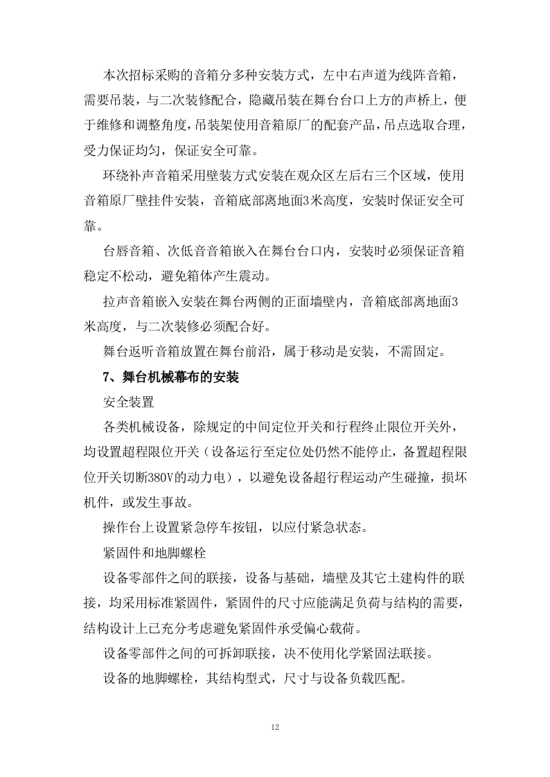 监控安防改造投标方案143页.docx 第12页