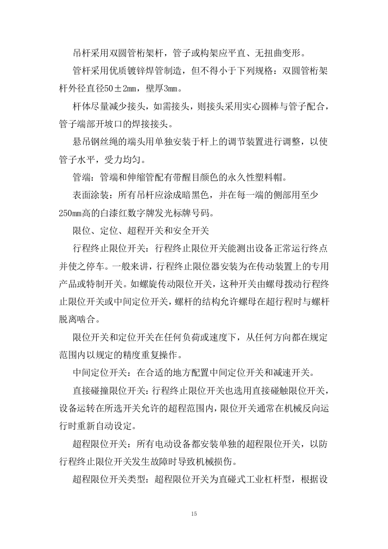 监控安防改造投标方案143页.docx 第15页