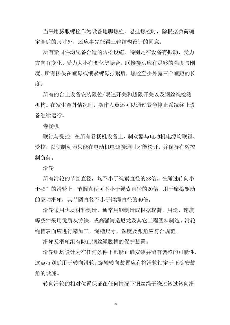 监控安防改造投标方案143页.docx 第13页