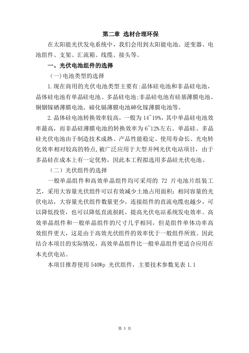 屋顶分布式光伏发电技术方案205页.docx 第5页