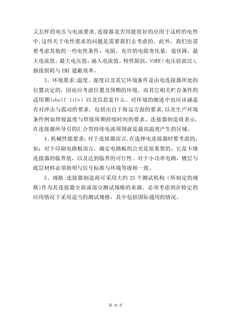 屋顶分布式光伏发电技术方案205页.docx 第10页