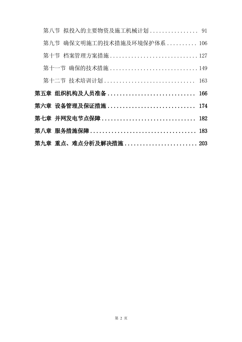屋顶分布式光伏发电技术方案205页.docx 第2页