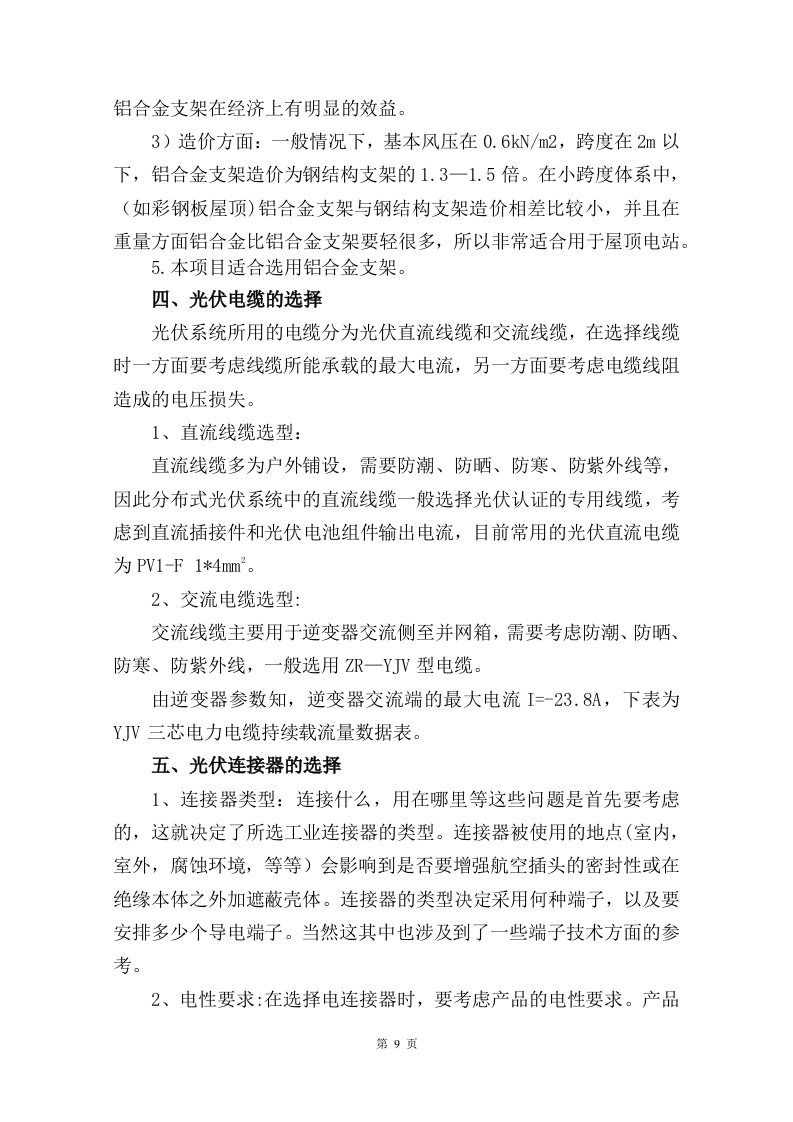 屋顶分布式光伏发电技术方案205页.docx 第9页