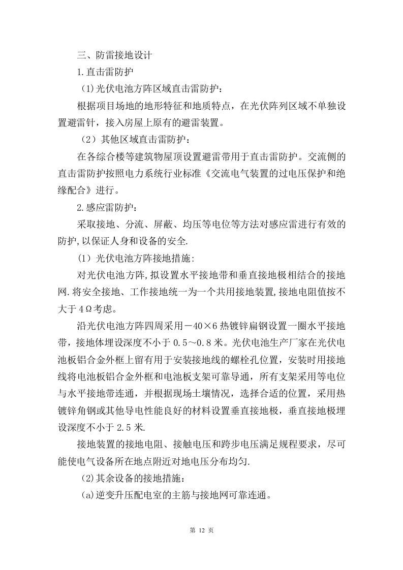 屋顶分布式光伏发电技术方案205页.docx 第12页
