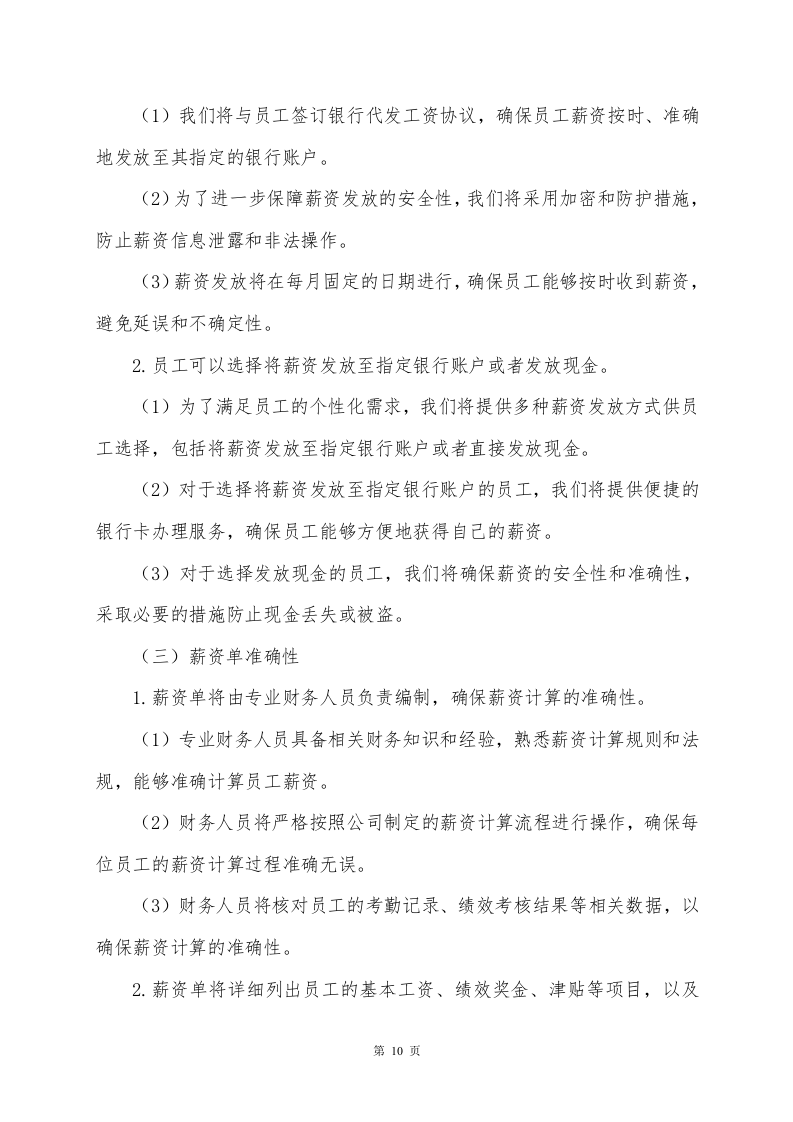环长湖保安外包投标方案248页.docx 第10页