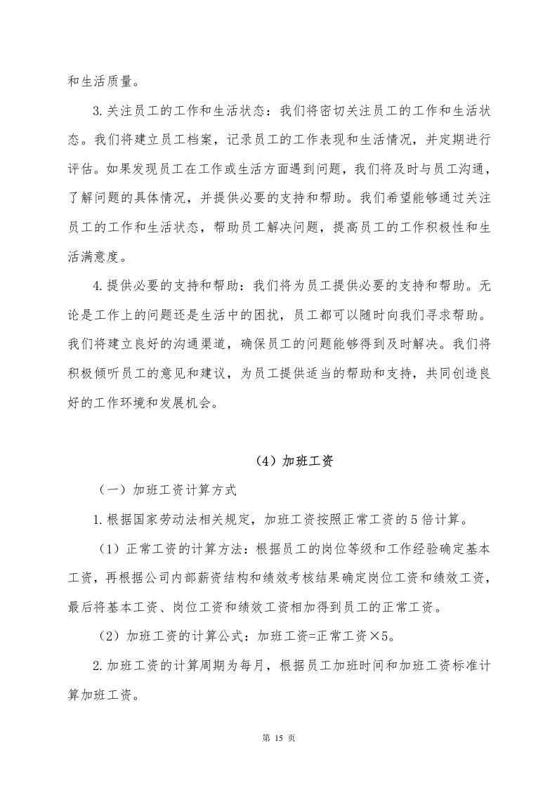环长湖保安外包投标方案248页.docx 第15页