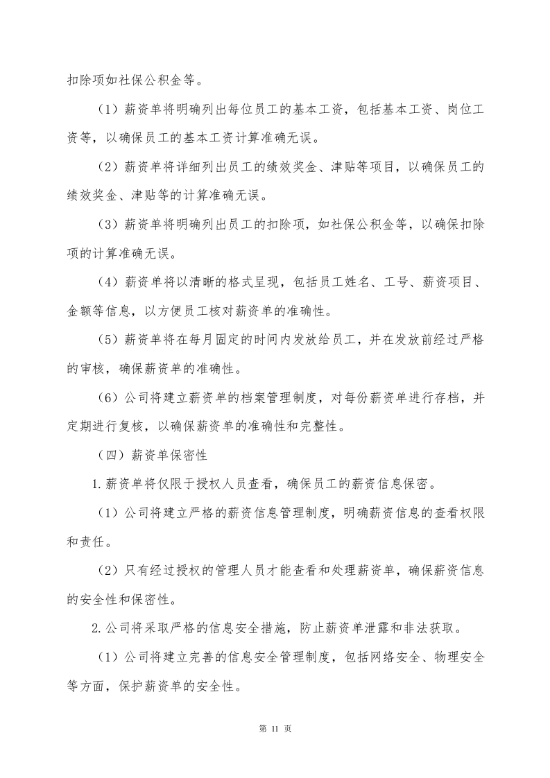 环长湖保安外包投标方案248页.docx 第11页