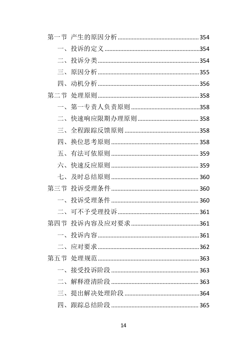 机场物业服务方案392页.doc 第14页