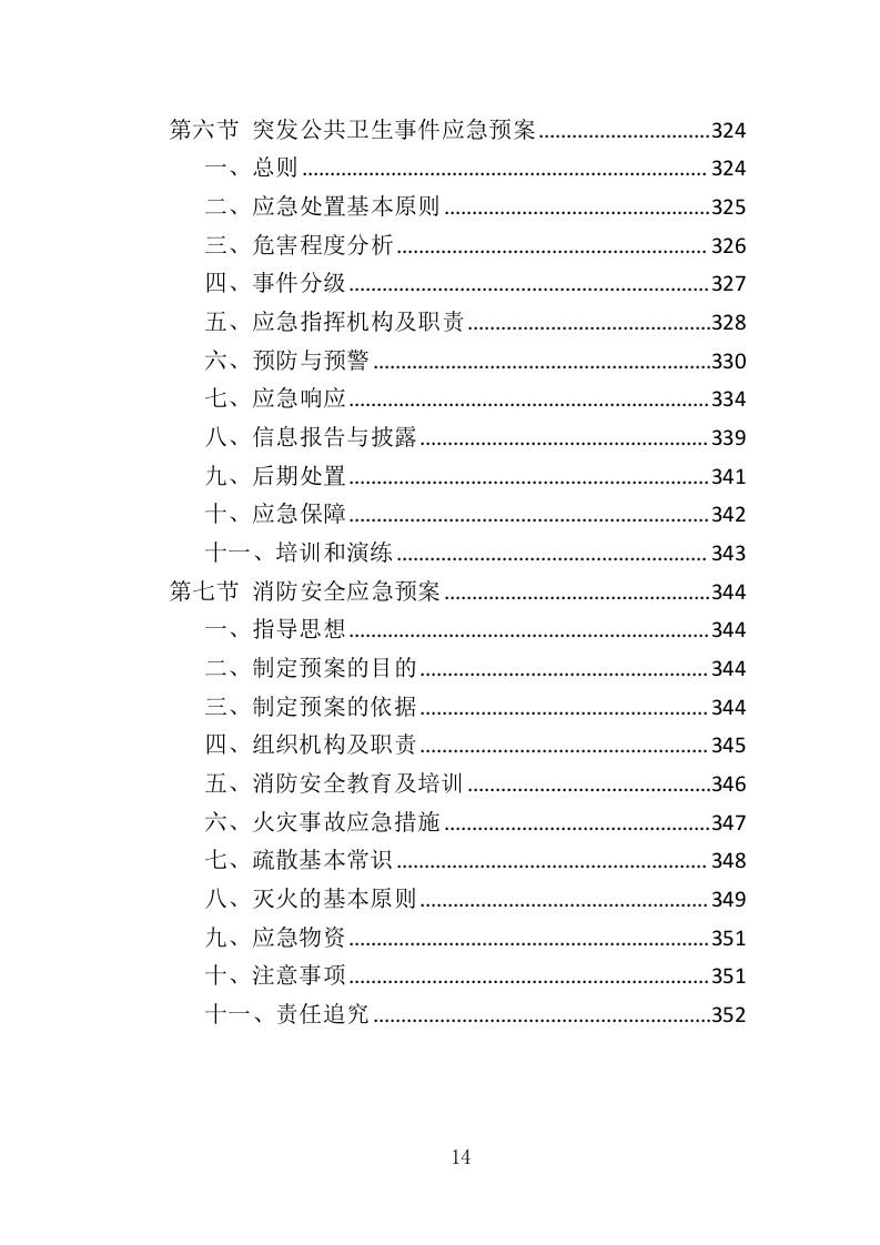 钢筋钢材采购运输方案352页.doc 第14页