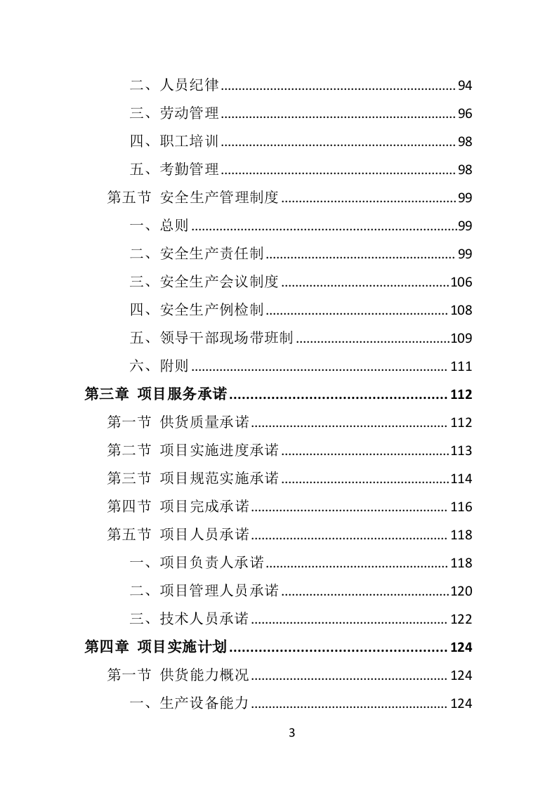 防汛救灾物资投标方案350页.doc 第3页