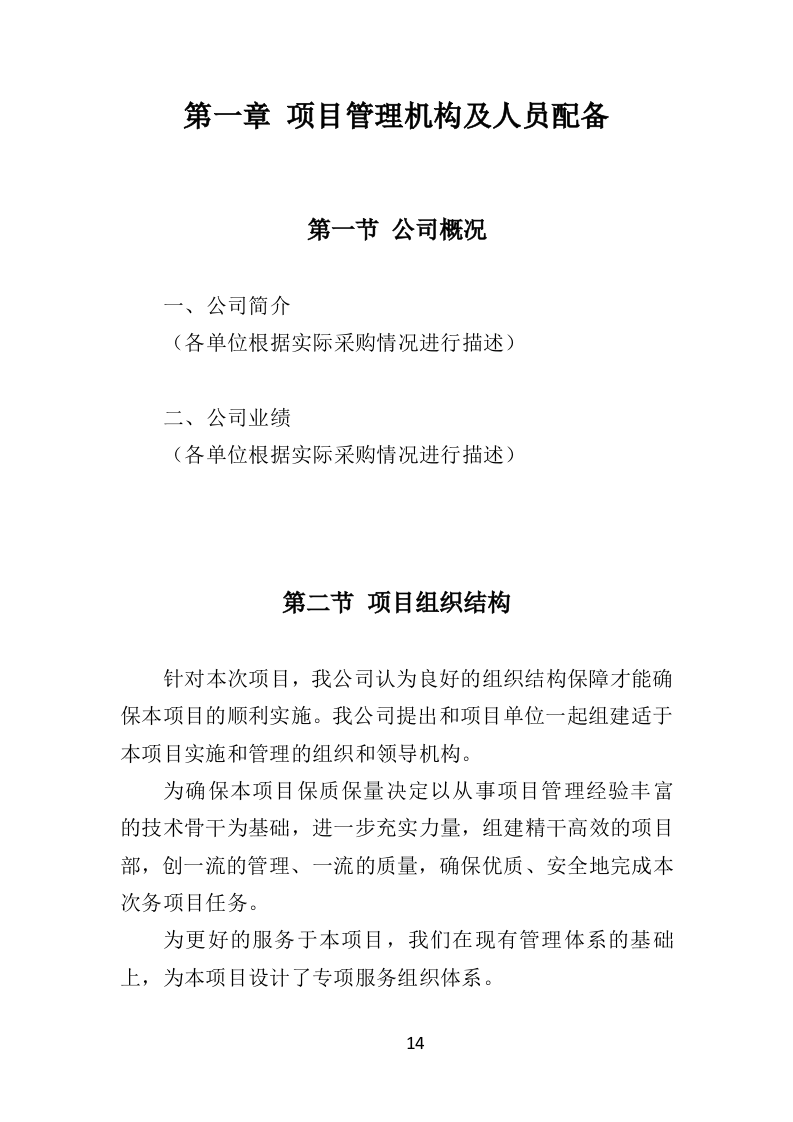 防汛救灾物资投标方案350页.doc 第14页