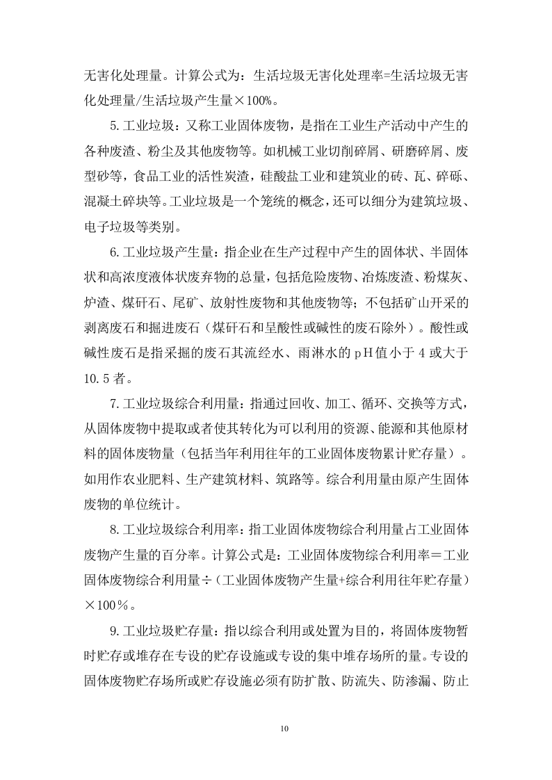 城乡生活垃圾清运服务方案974页.doc 第10页