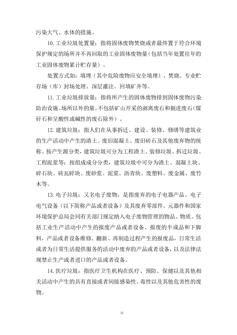 城乡生活垃圾清运服务方案974页.doc 第11页
